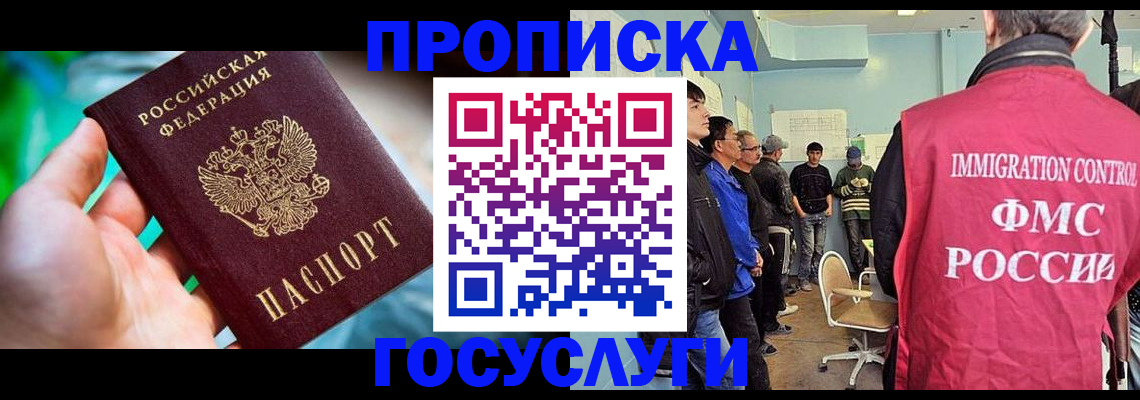 прописка паспорт в Забайкальском крае