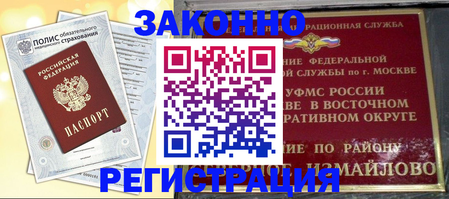 временная регистрация в квартире в Забайкальском крае